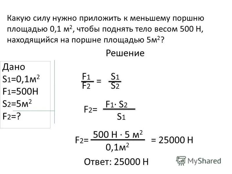 поршень площадью 15 см2 массой 6 кг может. 2. поршень площадью 10 см2 массой. поршень площадью 10 см2 массой 5 кг может без трения. поршень площадью 10 см2 массой.