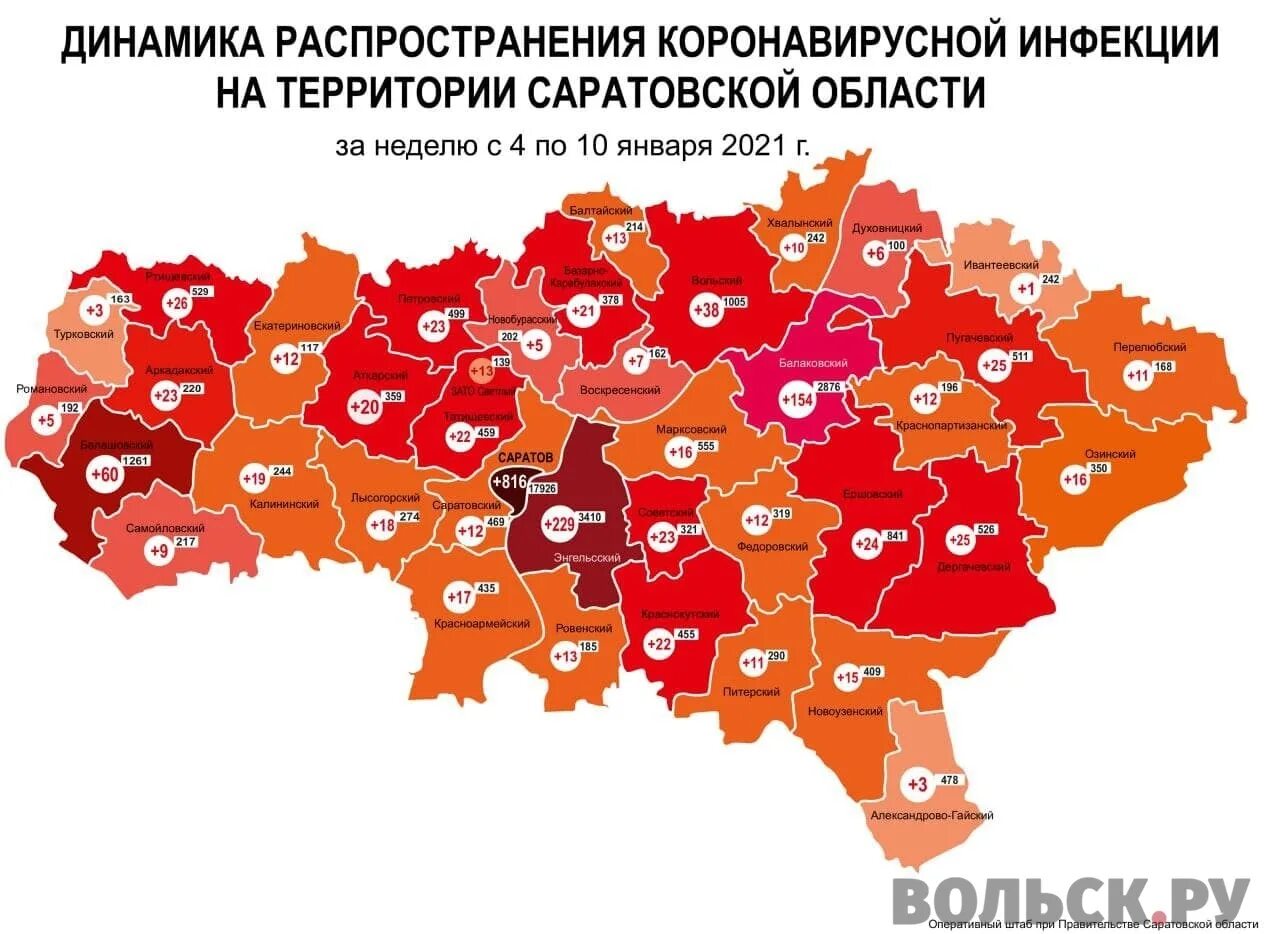 Районы Саратовской области. Карта заболевших коронавирусом. Саратовская область по районам. Карта распространения коронавируса.