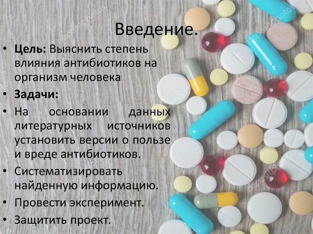 Сколько в организме антибиотики. Антибиотики вредят организму. Тема антибиотики. Действие антибиотиков на организм человека. Влияние антибиотиков на организм.