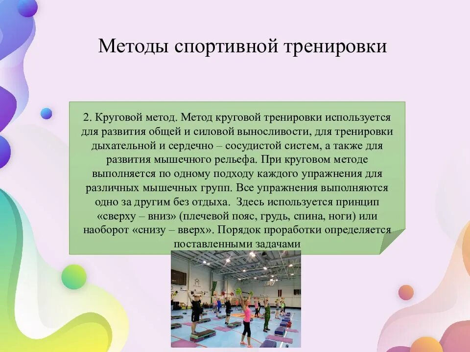 Методика спортивных упражнений