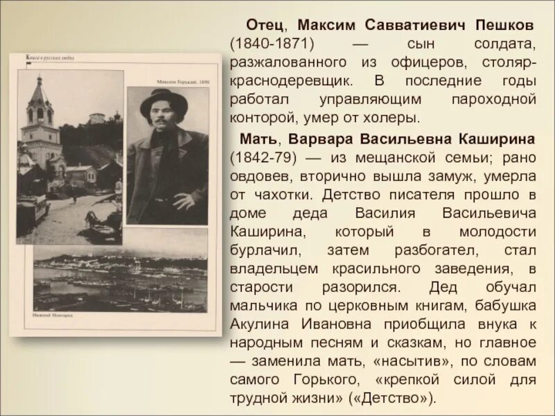 Какое образование получил горький. Максим савватиевич пешков. максим горький пешков творчество. максим горький 1936. савватий пешков дед горького.