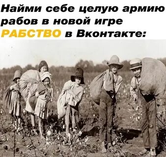 Рабы владельцы