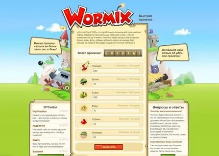 Вормикс играть