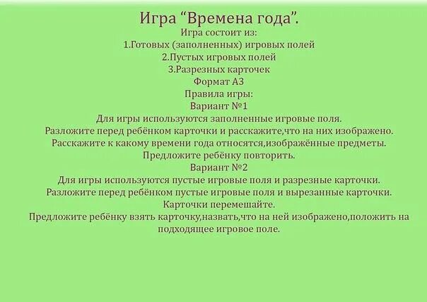 Задачи игры времена года. Игра времена года цели и задачи. Лото времена года цель. Дидактическая игра лото времена года цель и задачи. Игра по развитию речи времена года.