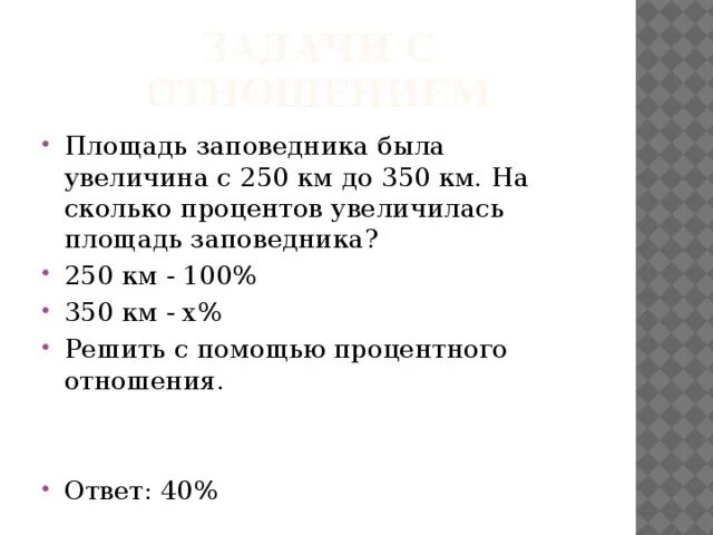 Сколько будет 350 руб. На сколько процентов увеличилось 250 на 350. Сколько будет 350. 350 Км в с в м в с. Сколько будет 350 100.