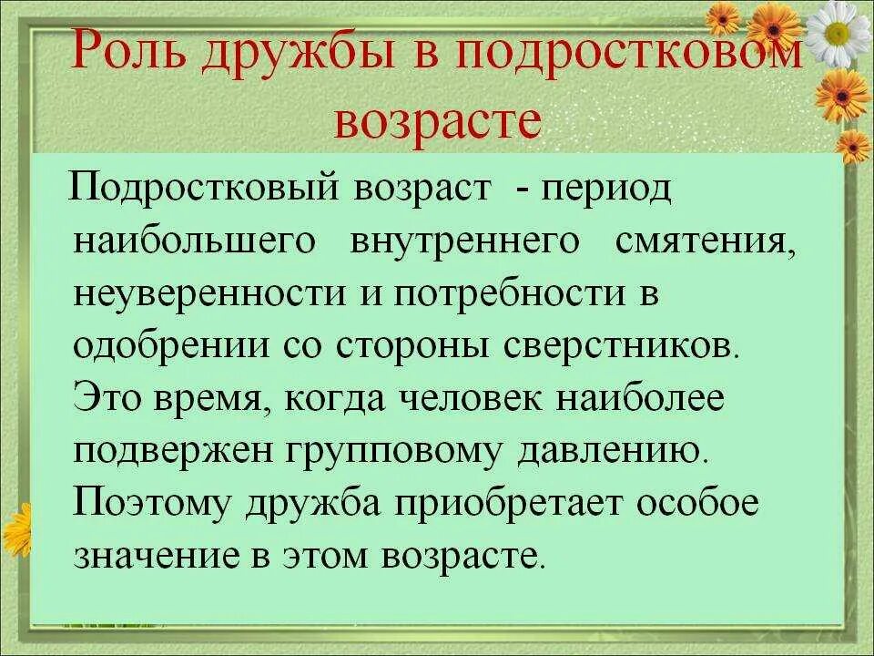 Почему подростки требовательны к друзьям 6 класс. Почему подростки требовательны к друзьям. Роль дружбы в жизни человека. Какую роль играет Дружба в жизни подростка. Дружба ценность в жизни человека.
