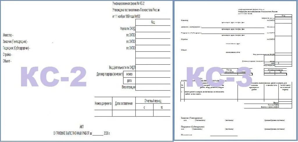 Система кс2. Формы КС 2 КС 3 КС 6 что такое. КС-2 И КС-3 что это. Стройка кс2 кс3. Форма КС-2 И КС-3 что это такое.