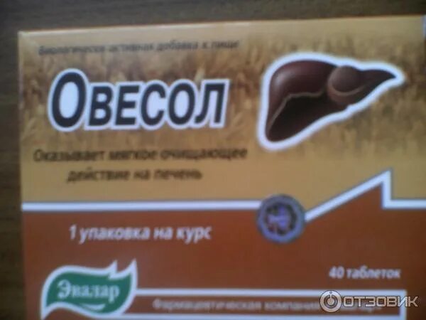 Как пить овесол. Овесол тб n 40. эвалар овесол. овесол бад тб 0.25г n40. эвалар овесол реклама.