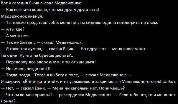 Вот и сегодня Ёжик сказал медвежонку. Меня нет сказал Ежик. Вот и сегодня Ёжик сказал медвежонку: — как всё-таки хорошо, что. Ежик и Медвежонок представь что меня нет.