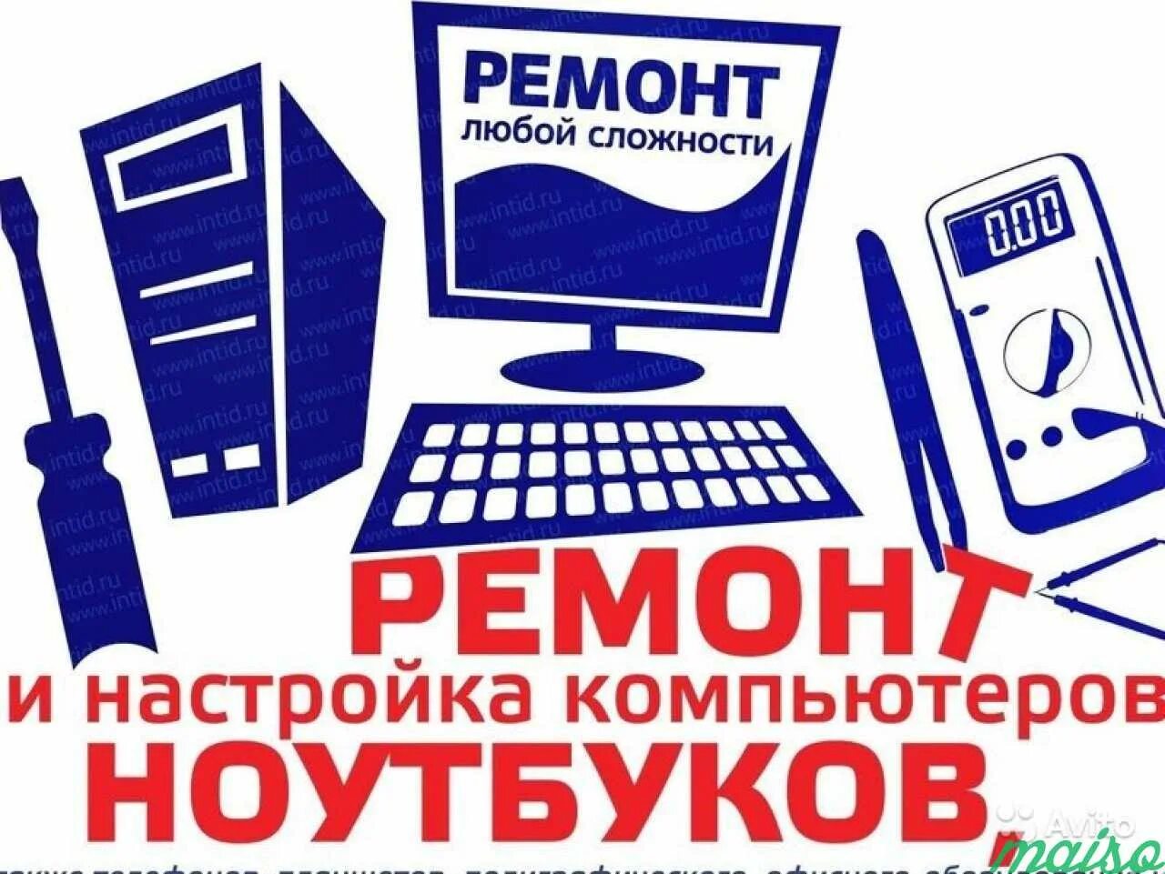 Ремонт и настройка ноутбуков. Реклама компьютера. Ремонт и настройка ноутбуков. Ремонт и настройка компьютеров и ноутбуков. Ремонт и настройка ноутбуков.