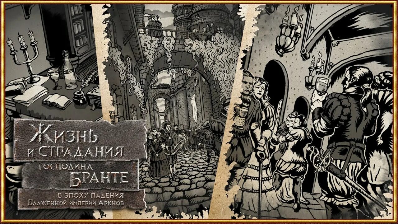 Жизнь и страдания господина бранта концовки. Жизнь и страдания сира бронте. the life and suffering of sir brante. жизнь и страдания господина бранта. the life and suffering of sir brante art.