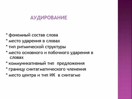 Аудирование класс