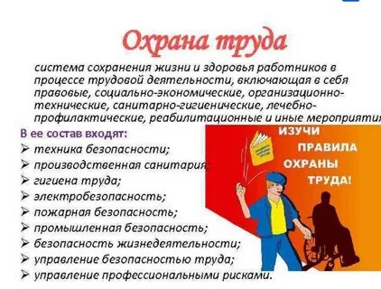 Охрана труда работников промышленных предприятий