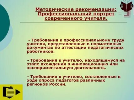 Методические рекомендации педагогическим работникам