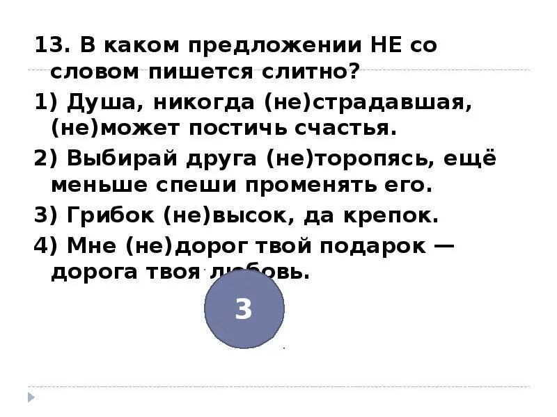 Предложения со словом никогда. Предложение со словом нигда. Предложение со словом never. По видимому слитно предложение