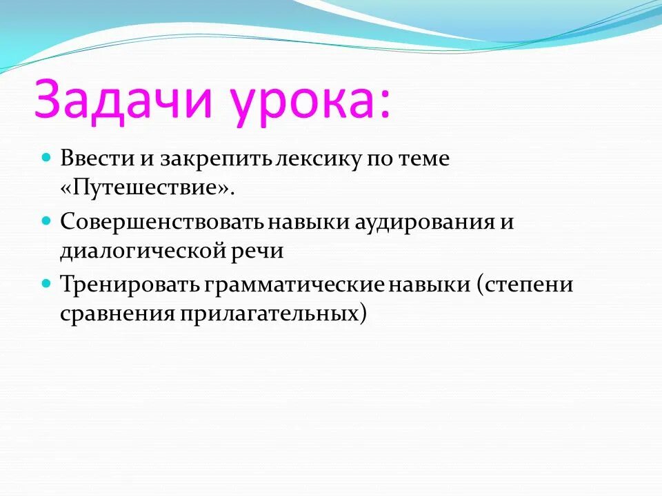 Задачи урока. Развивающие задачи урока. Задачи урока картинка. Задачи урока по теме лексика. 7 класс задания лексика