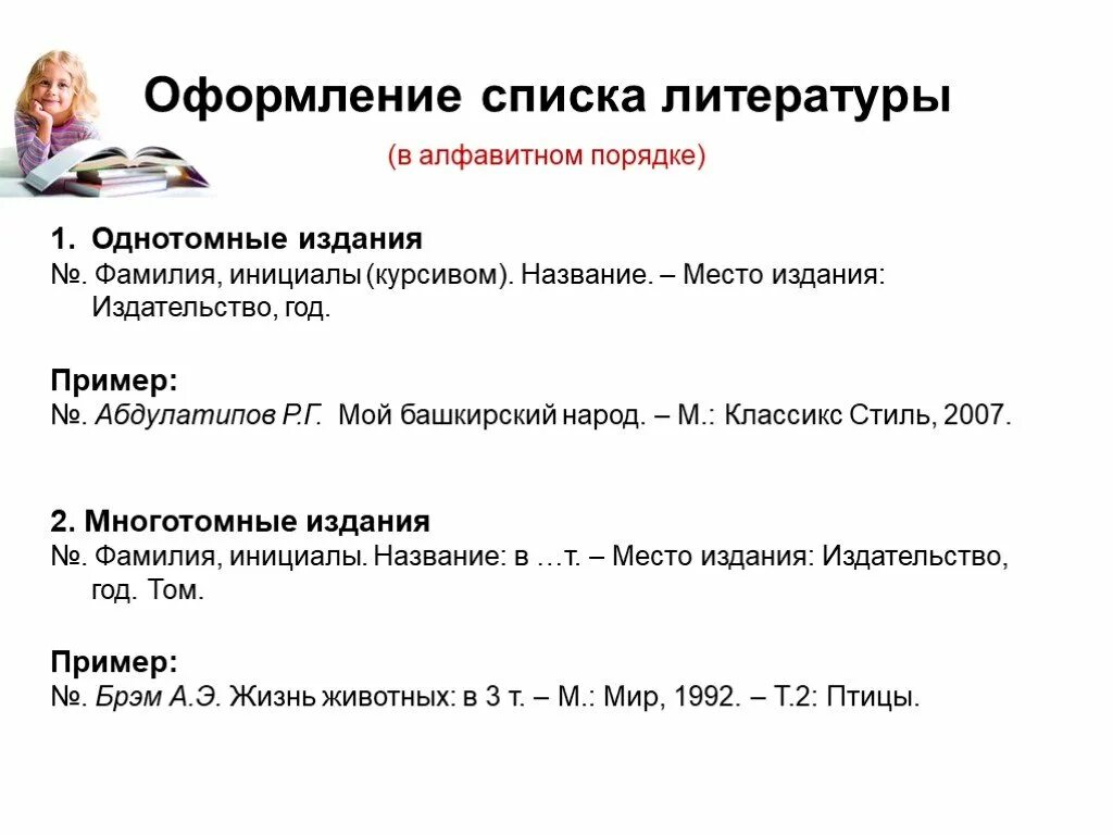 Как сделать список литературы в проекте. Как написать список литературы в проекте пример. Как правильно оформить список литературы в проекте. Как составляется список литературы в проекте. Реферат список литературы оформление.