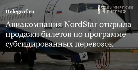 Авиабилет субсидированный благовещенск москва