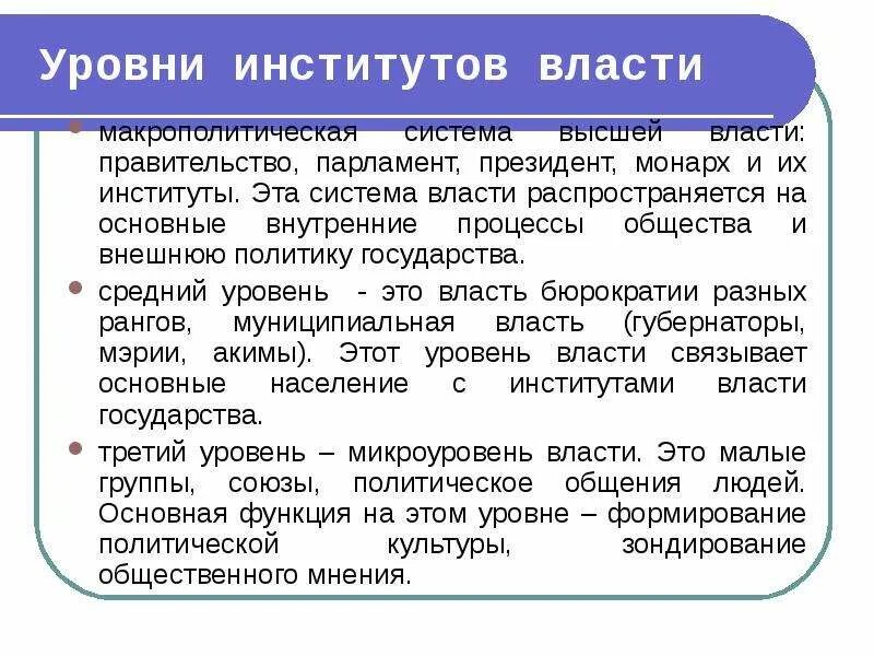 Институты власти. Институты политической власти. Институты политической власти РК. Виды институтов власти.