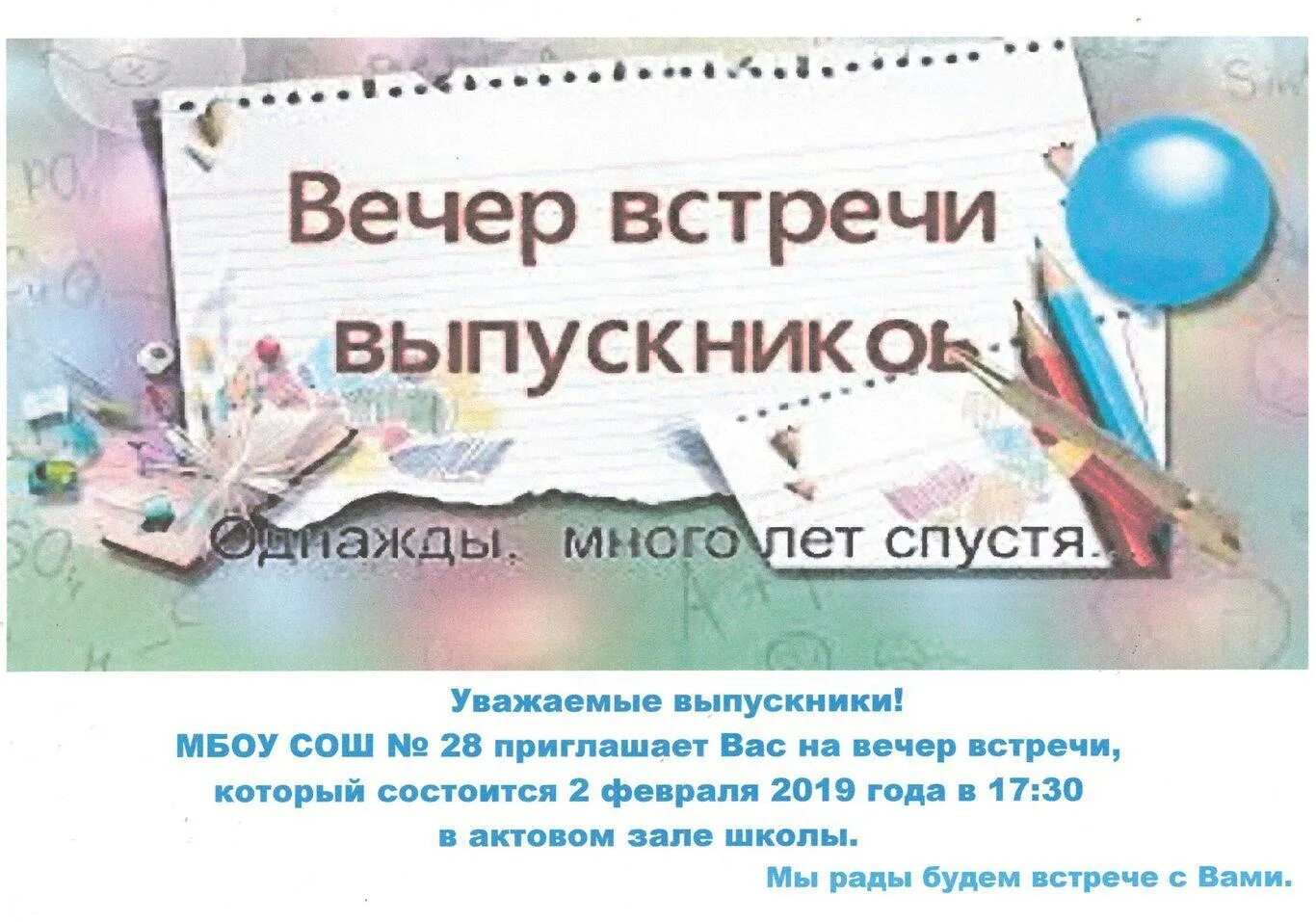 Встреча выпускников 30 лет спустя картинки