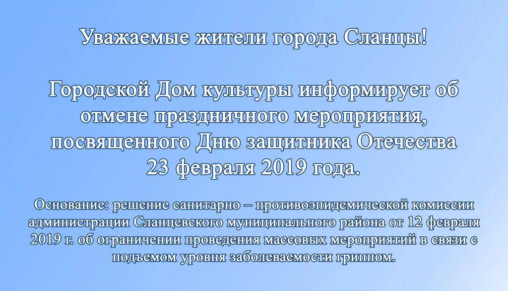 Почему отменяют мероприятия сегодня. Объявление об отмене мероприятия. Как написать об отмене мероприятия. Текст об отмене мероприятия. Как написать объявление об отмене мероприятия.