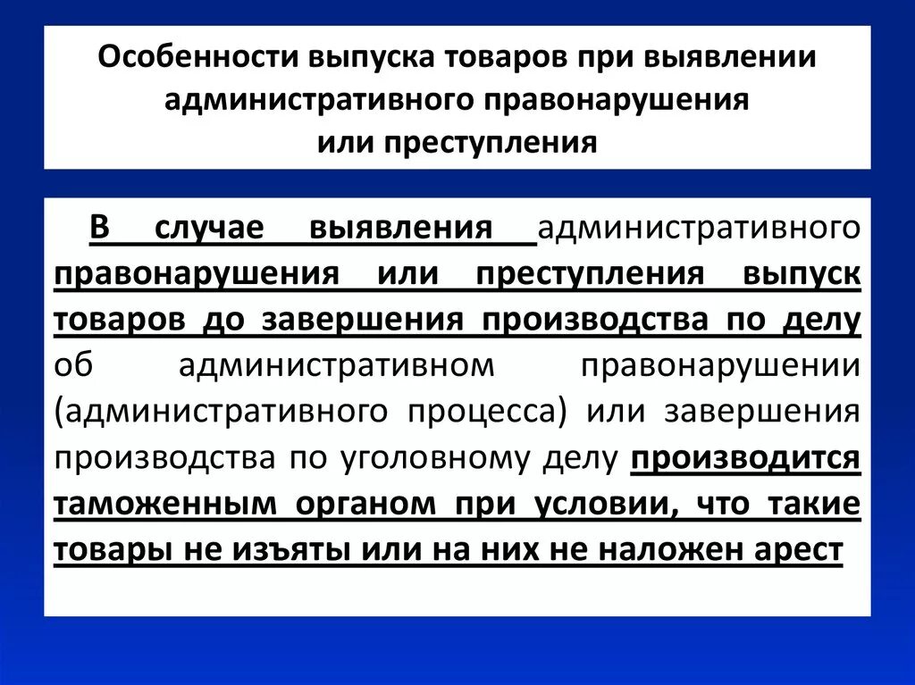 Срок длящегося правонарушения. Способы выявления административных правонарушений. Алгоритм выявления административного правонарушения. Методы выявления правонарушения. Выявление адм правонарушения.