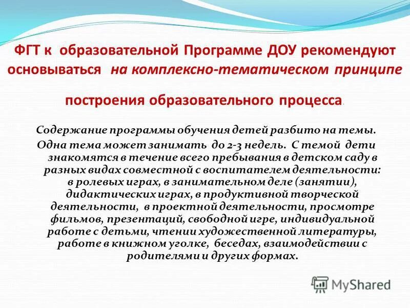 Программа обучения фгт. На чём основывается программы доу. фгт.