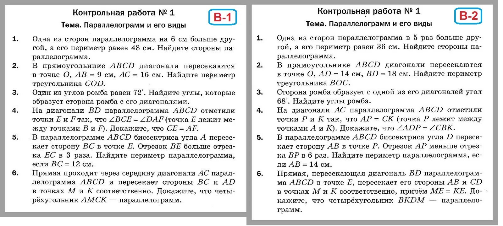 Мерзляк 8 класс итоговые контрольные ответы. Контрольная по геометрии 8 класс Мерзляк решения. Контрольная работа по геометрии 8 класс Мерзляк. Контрольная 8 класс Четырехугольники Мерзляк. Проверочные работы по геометрии 8 класс Мерзляк.