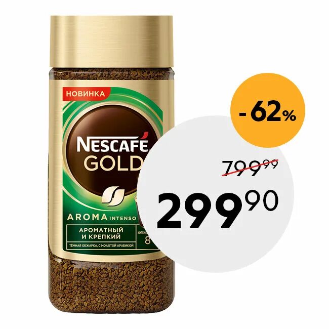 Nescafe gold intenso. Кофе Нескафе Интенсо. Нескафе кофе Голд ар Интенсо 170г. Нескафе Голд 8 крепость в мягкой упаковке. Нескаф кофе Голд ар Интенсо раст субл 170 г.