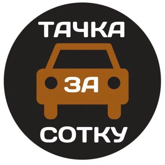 Тачка за сотку. Тачка за сотку в донецке днр. Объявление о продаже бмв прикол. Объявление про бмв прикол. Тачка за сотку днр волга.