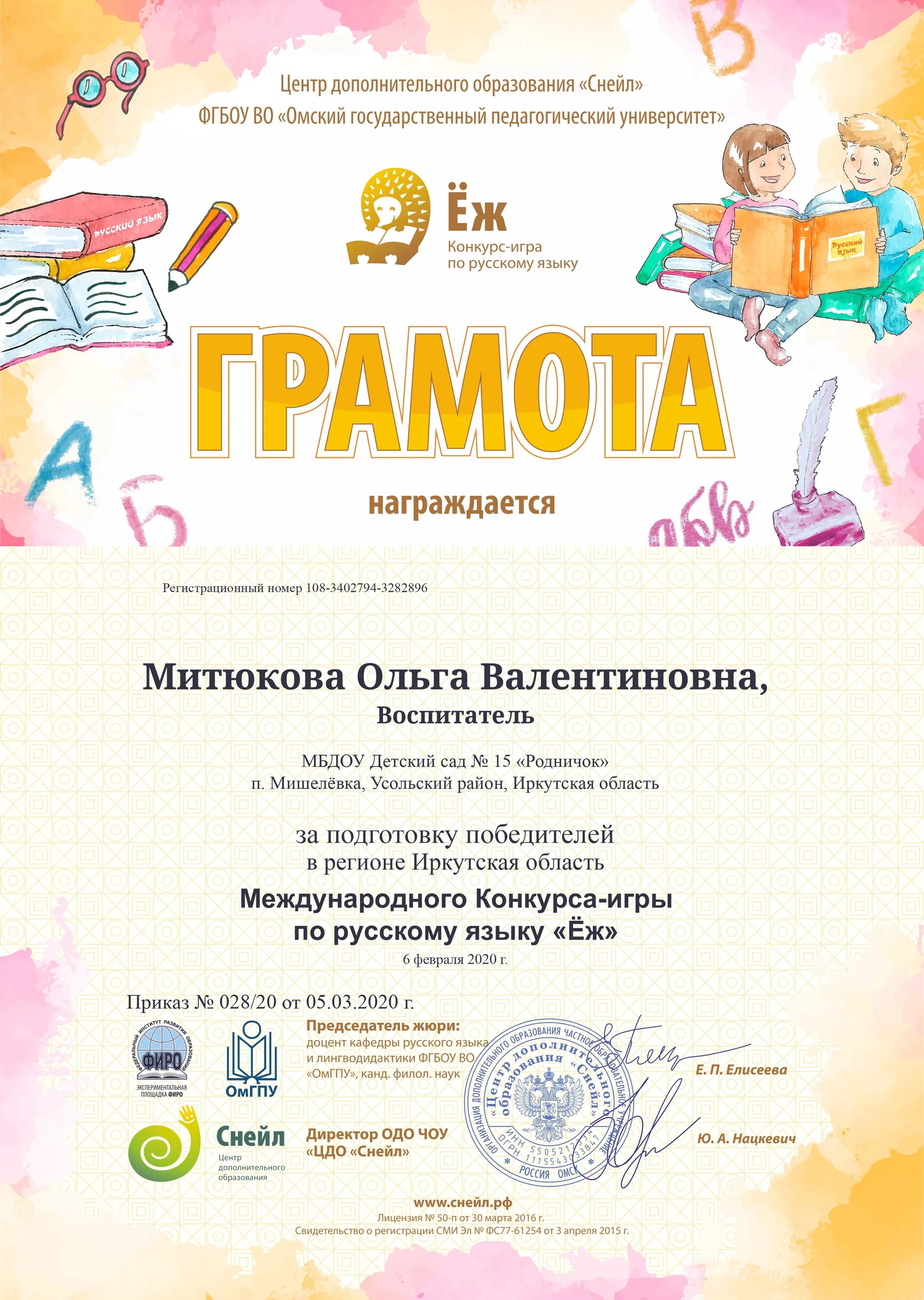 Международный конкурс игра по русскому языку еж. Международный конкурс по русскому языку еж 1 класс. Международный конкурс игра по русскому языку еж. Международный конкурс еж по русскому языку 3 класс. Междкнародный конкурс игра по русскому языку ёж.