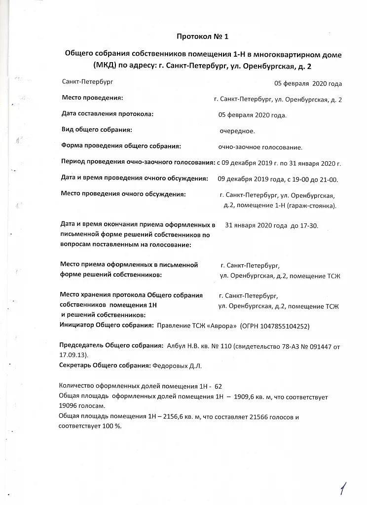 Решение общего собрания обязательно для всех. Протокол общего собрания выбора председателя собственников гаражей. протокол общего собрания собственников гаражных боксов. образец протокола общего собрания. протокол собрания собственников гаражного кооператива образец.