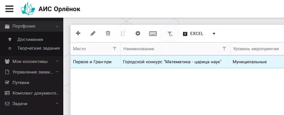 Орлята россии войти в личный кабинет вход. АИС Орленок. Статусы заявки в Орленок. АИС Орленок статусы заявки. АИС орлёнок личный кабинет.