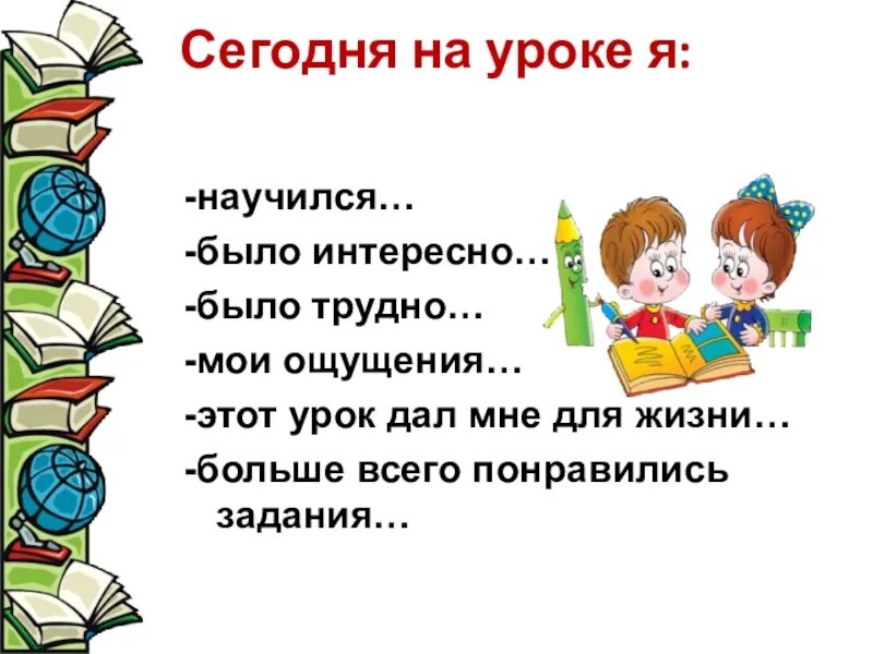 Презентация приемы на уроках. Рефлексия на уроке в начальной школе. итог урока рефлексия в начальной школе. рефлексия на уроке в начальной. рефлексия на уроках в нач.школе.