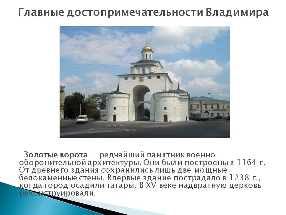Описание достопримечательностей владимира