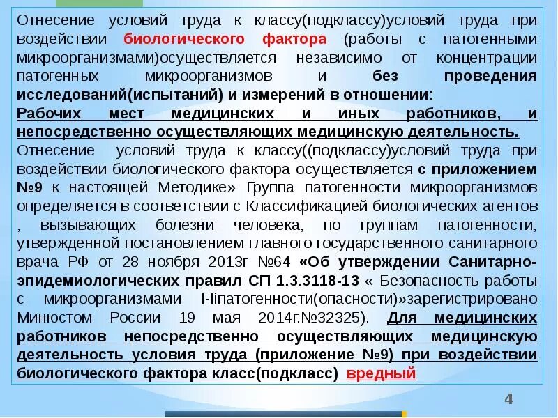 Особые условия труда медработников. Вредные условия труда в медицине. Класс условий труда медицинских работников. Общая оценка условий труда.