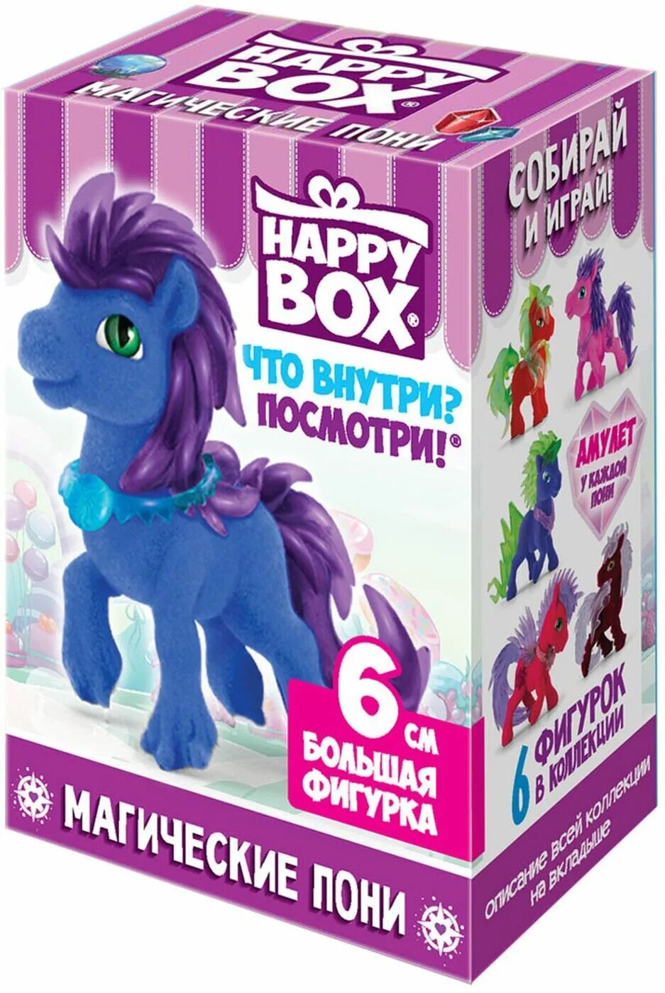 Карамель Happy Box поняшки. Хэппи бокс магические пони. Happy Box магические пони. Карамель Happy Box лошадки 18г. Pony box