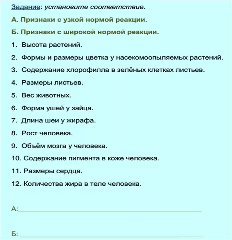 Примеры признаков широкой и узкой нормы реакции. Признаки с широкой нормой реакции. узкая норма реакции и широкая норма. широкая и узкая норма реакции примеры. узкая норма реакции примеры.