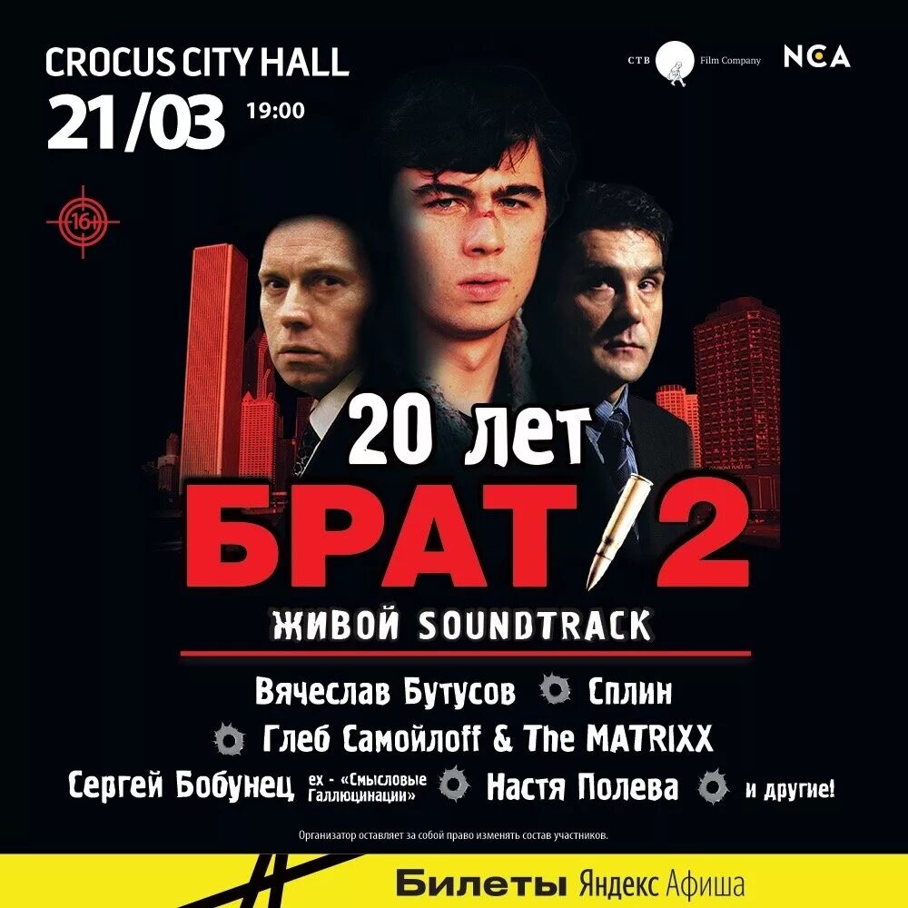 Брат 2 песни кто пел. Брат обложка. Брат 2 саундтрек. Брат 2 песни кто пел. Брат 2 песни кто пел.