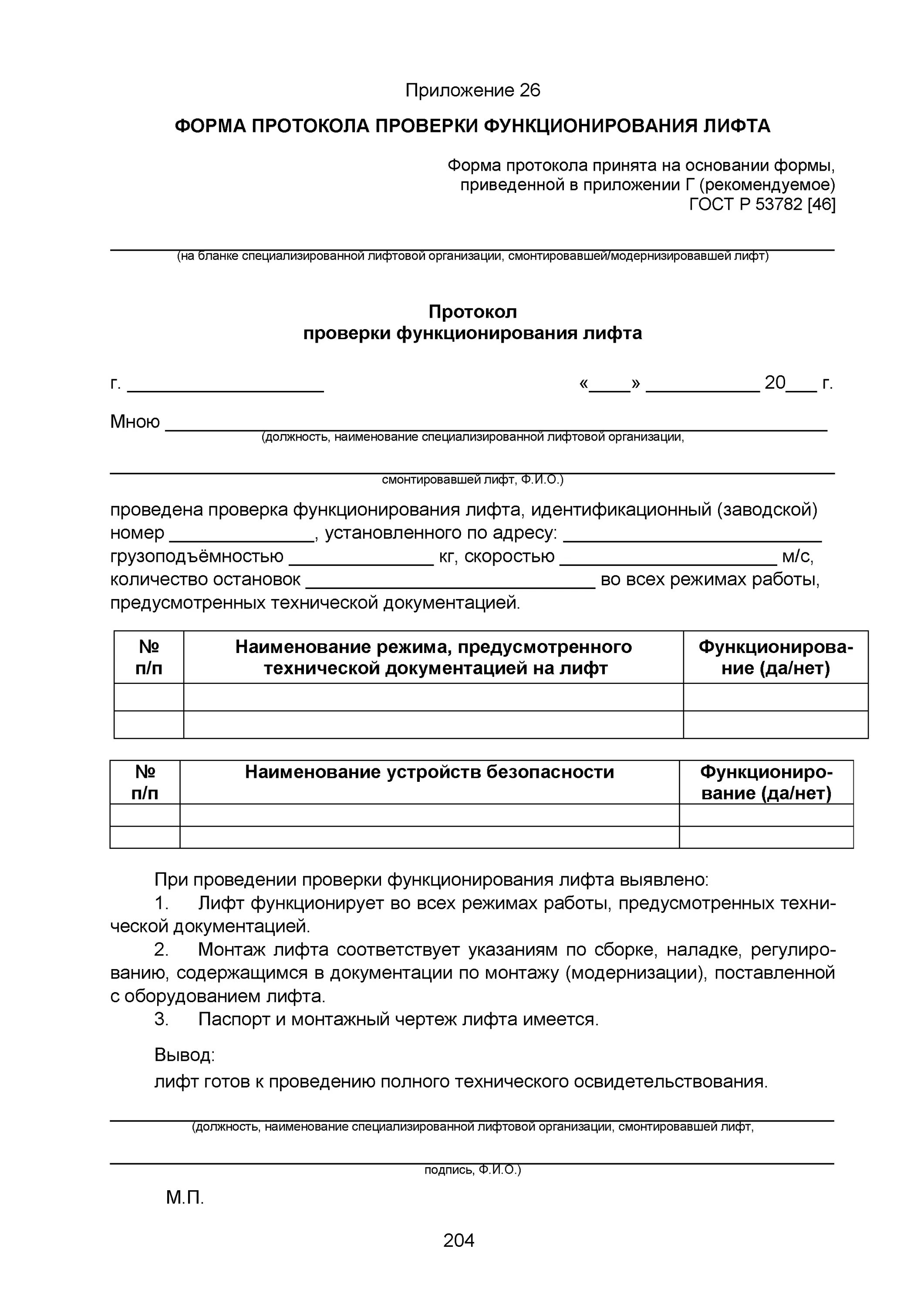 Акт монтаж лифтов