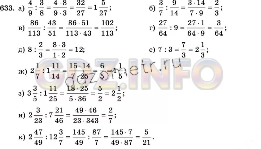 Виленкин 1. Математика 6 класс Виленкин номер 633. Математика 6 класс 1 часть номер 633. Деление 6 класс Виленкин. Гдз по математике 6 класс номер 633.