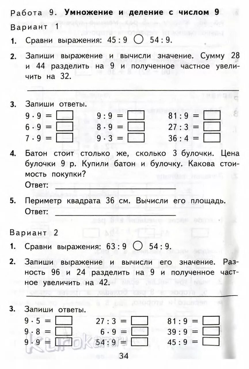 КИМЫ по математике 2 класс ФГОС. Контрольно-измерительные материалы. Математика. 3 Класс. ФГОС.