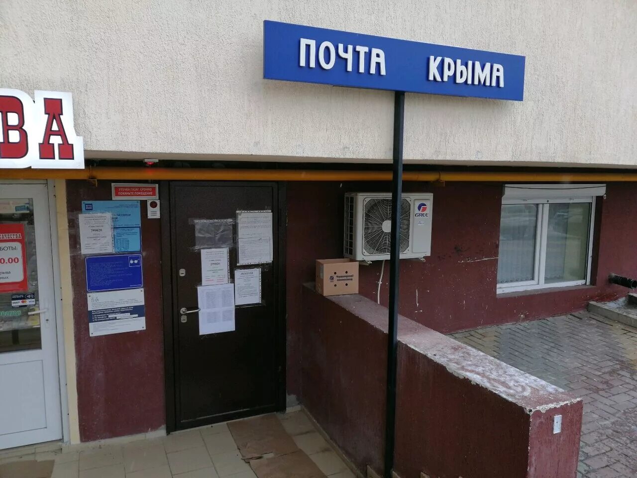 Почта севастополь режим. 299020 почта севастополь. острякова 244 севастополь. почта острякова 244 севастополь. генерала острякова 244 севастополь на карте.