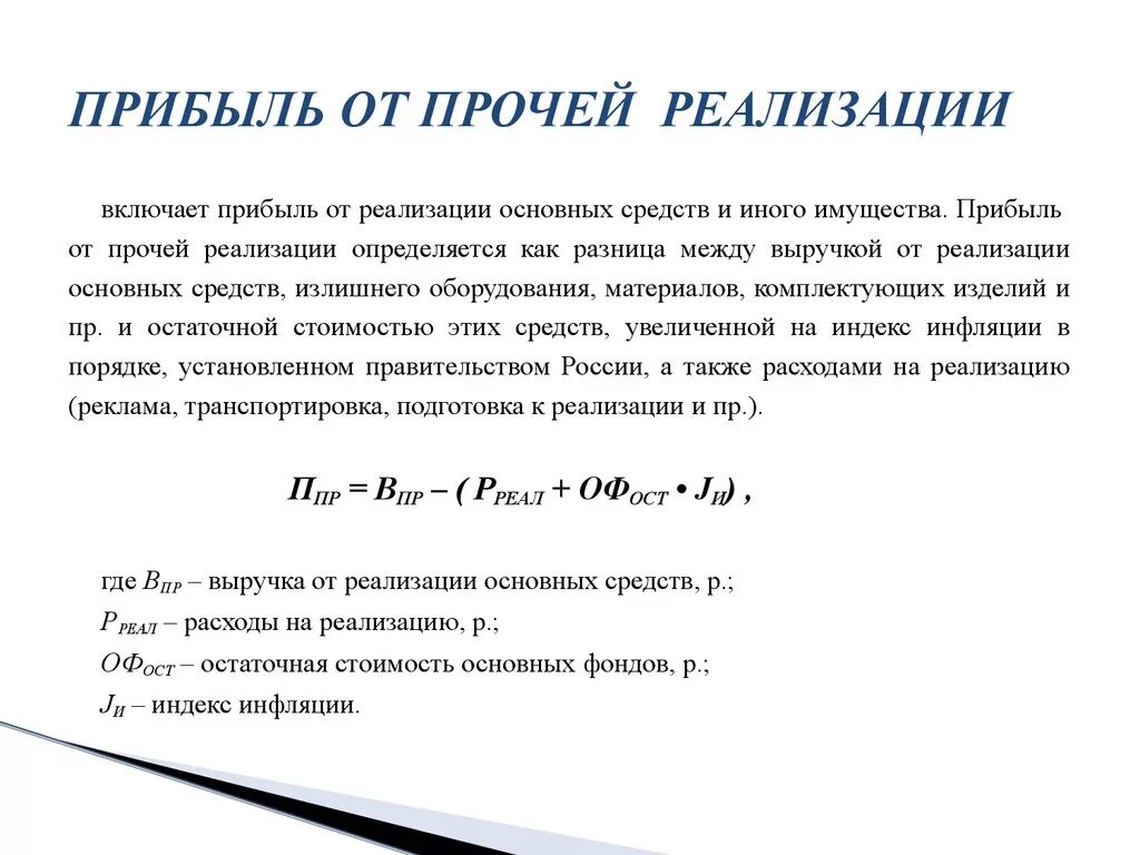 Прибыль от реализации прочей продукции