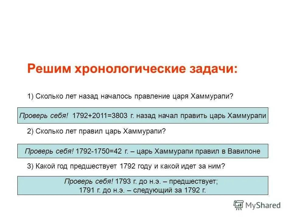 Хронологические задачи. Задания на хронологию. Нестандартные хронологические задачи. Задачи исторической хронологии.