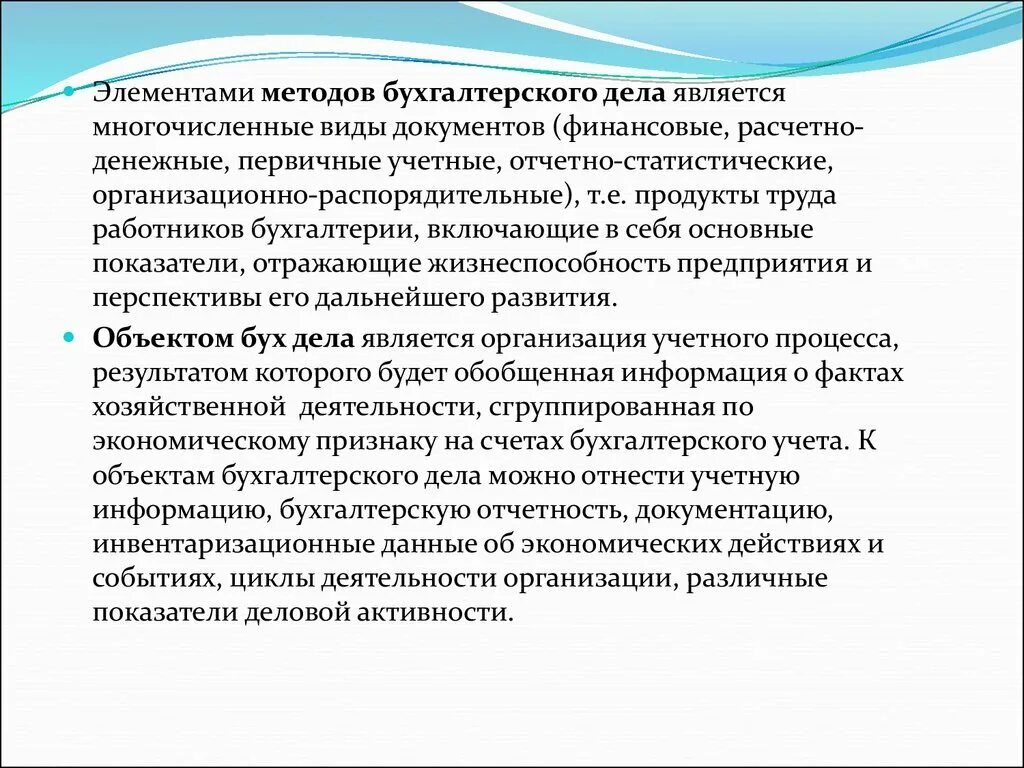 Предмет и метод бухгалтерского дела. Задачи бухгалтерского дела. Бух дело предмет. Назначение объекта бухгалтерии предприятия. Организация бухгалтерского дела