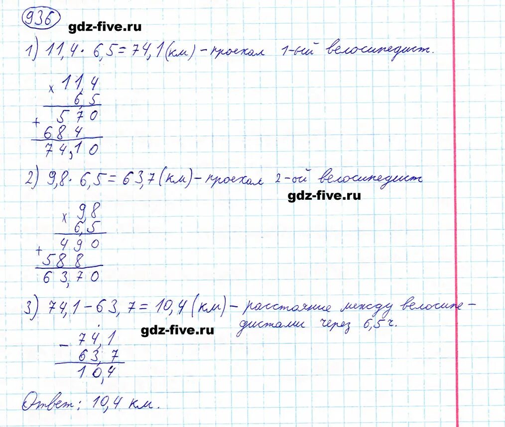 Математика 6 класс стр 203 номер 936. Номер 936 по математике 5 класс. Гдз математика 5 класс номер 936. Математика 5 класс 1 часть номер 936. Математика 6 класс номер 936.