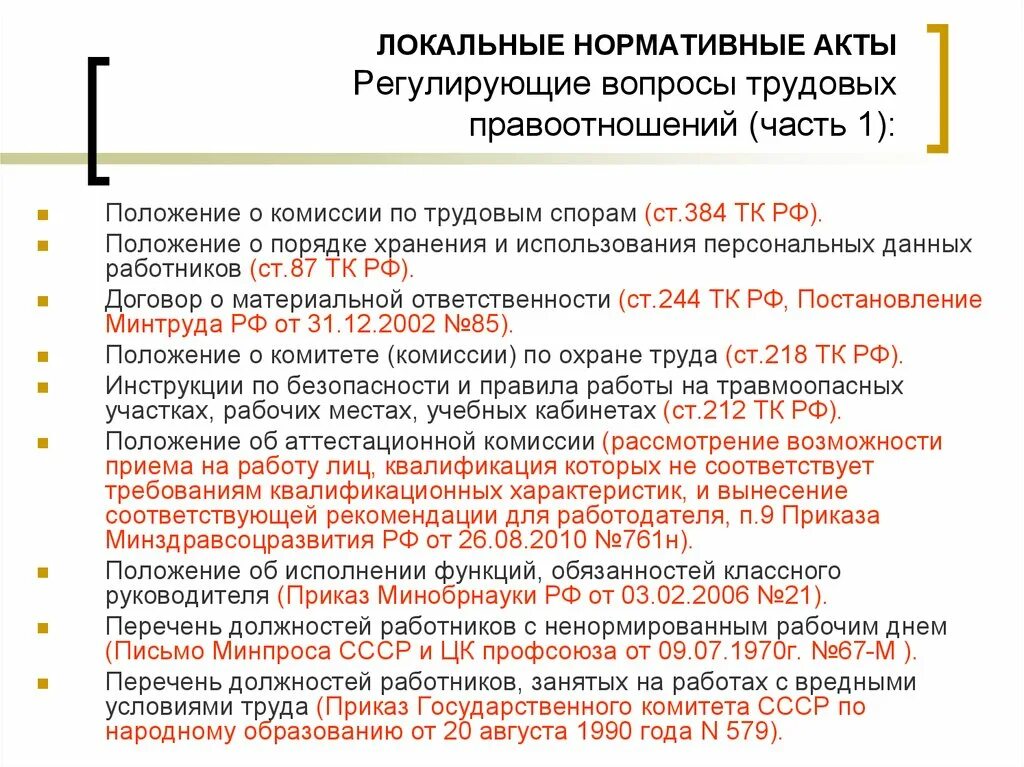 Нормативным регулированием трудовых отношений