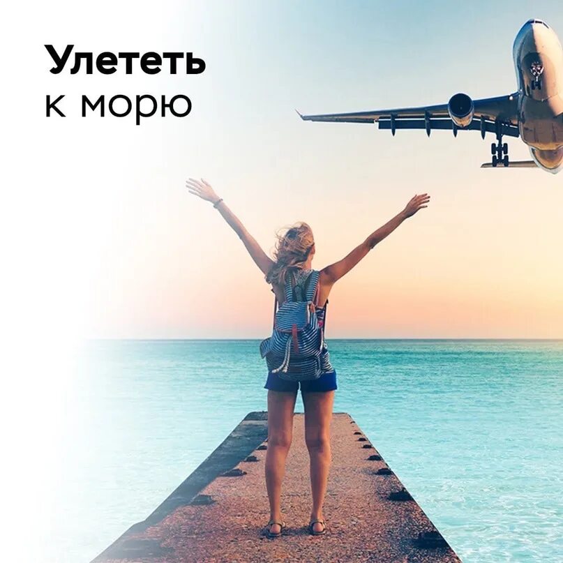 Завтра улечу
