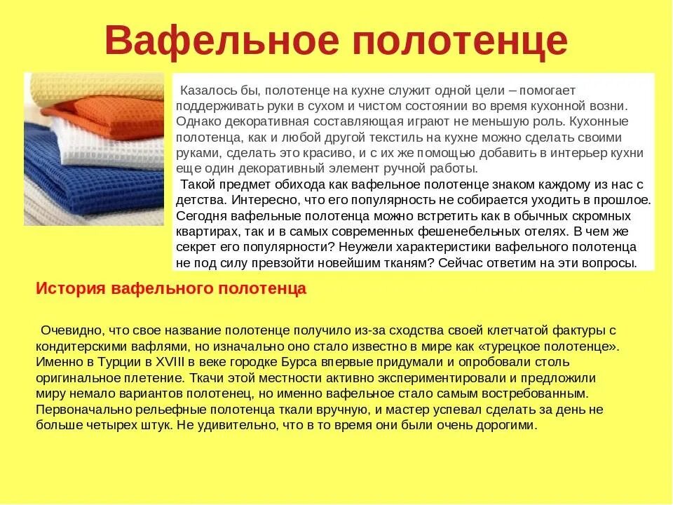 Сколько нужно полотенец. Плотность ткани кухонного полотенца. Плотность ткани для вафельного полотенца. Полотно вафельное для банного полотенца. Впитываемость полотенец.